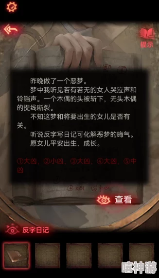 《纸嫁衣6》第一章全面攻略：图文详解助你轻松解锁隐藏神秘剧情