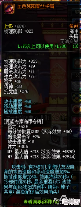 DNF游戏中哪个肩膀装备具有回血特效深度解析 DNF游戏中哪个肩膀装备具有回血特效深度解析