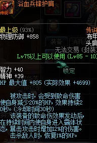 DNF游戏中哪个肩膀装备具有回血特效深度解析 DNF游戏中哪个肩膀装备具有回血特效深度解析