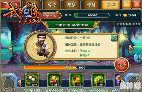 《武侠Q传》真气值运用全攻略:深度剖析其重要效果与实战技巧 《武侠Q传》真气值运用全攻略:深度剖析其重要效果与实战技巧