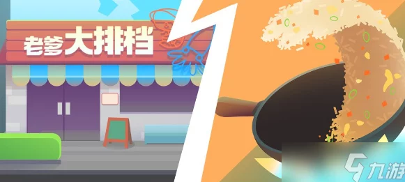 老爹大排档游戏攻略：如何更换锅具及全面玩法指南
