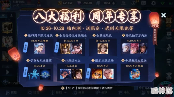 王者荣耀清明节特惠：四款限定皮肤限时返场及限免活动