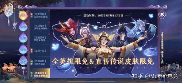 王者荣耀清明节特惠：四款限定皮肤限时返场及限免活动