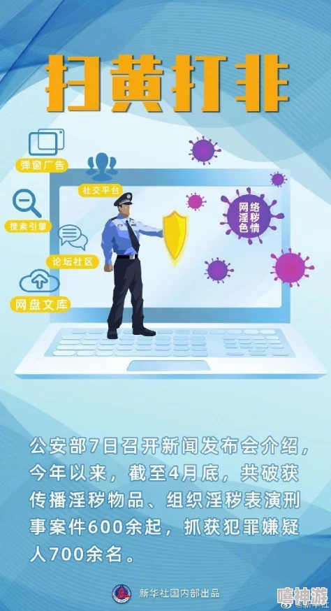 黄色直播软件引发社会关注，监管部门加强对相关内容的整治与打击措施，呼吁公众提高警惕