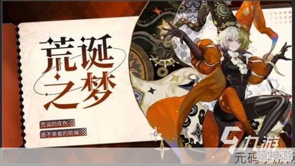 无尽梦回：深度解析囚笼之梦的独特魅力与影响