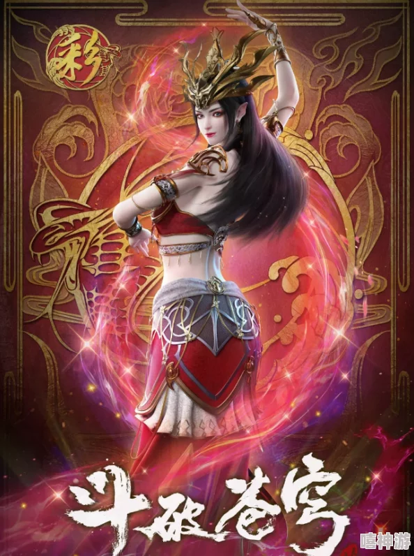 3d强斗破苍穹美杜莎人物游戏：玩家称赞其精美画面与流畅操作，极致体验不容错过！