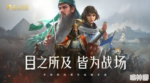 重返帝国：出生地选择全攻略，助你找到最佳起点推荐指南