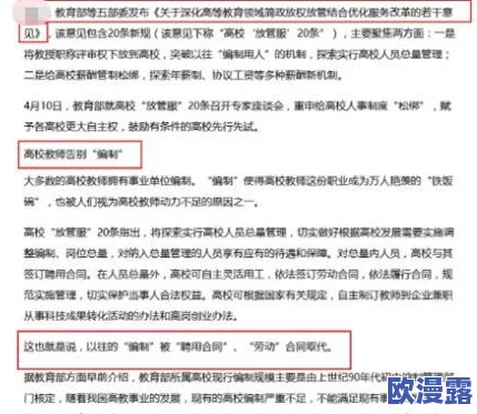 高校长白老师第三章心得体会：传闻他与知名学者私下交流，或将引发教育界新变革！