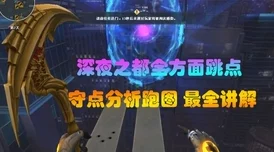 归龙潮冰轮生花玩法全解:深度剖析跑图技巧与收集任务攻略 归龙潮冰轮生花玩法全解:深度剖析跑图技巧与收集任务攻略