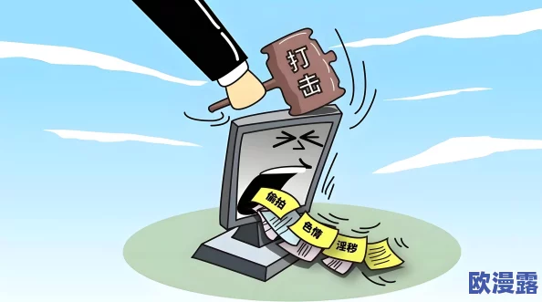 震惊!黄色漫画视频背后隐藏的秘密曝光,竟然牵扯到多个知名人物,引发社会广泛关注! 震惊!黄色漫画视频背后隐藏的秘密曝光,竟然牵扯到多个知名人物,引发社会广泛关注!