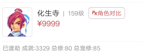 梦幻西游159级化生寺角色高效装备搭配攻略与推荐