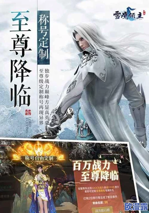 雪鹰领主游戏中快速提升战力的有效技巧与方法解析