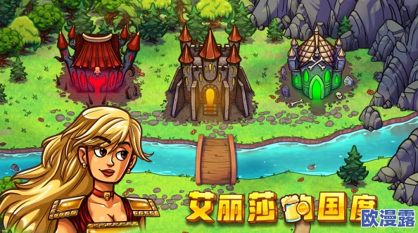 艾丽莎的国度：全面攻略！如何指挥独角兽携带英雄前往村庄任务解析