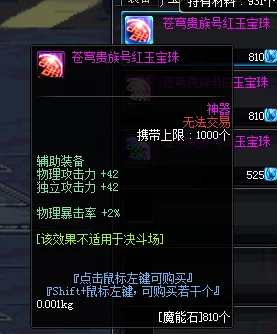 DNF游戏中墨竹装备对比分析：哪款墨竹更适合你的角色？