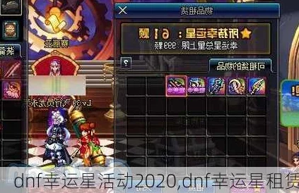 DNF手游幸运星道具详细效果及作用全面介绍