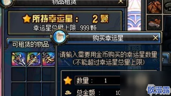 DNF手游幸运星道具详细效果及作用全面介绍