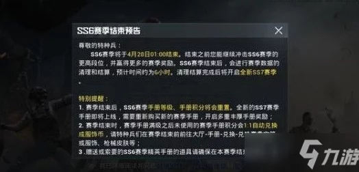 和平精英SS7赛季具体在6月几号迎来结束时间？