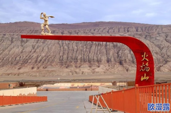 火焰山支线：探讨中国西部地区火焰山的地理特征与文化影响及其在旅游发展中的重要性