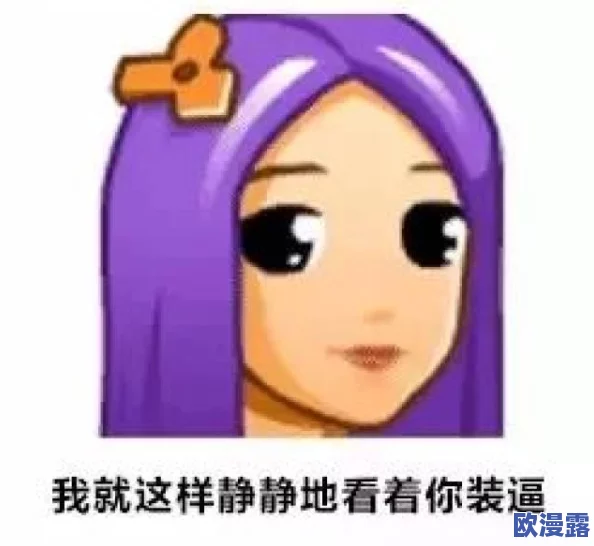 公孙离翻白眼流口水流眼泪的搞笑瞬间,网友热议其表情包背后的深层含义与文化解读 公孙离翻白眼流口水流眼泪的搞笑瞬间,网友热议其表情包背后的深层含义与文化解读