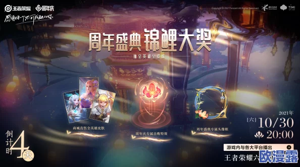 王者荣耀周年庆典盛大开启，全新系列限定皮肤荣耀登场，邀您共赏璀璨视听盛宴