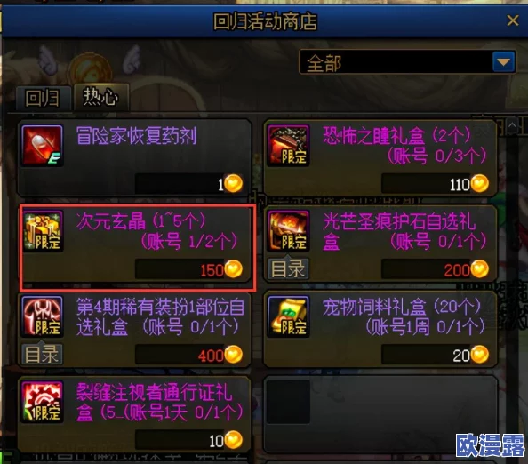 DNF游戏中，对比分析：哪个道具的性价比与使用效果更好？