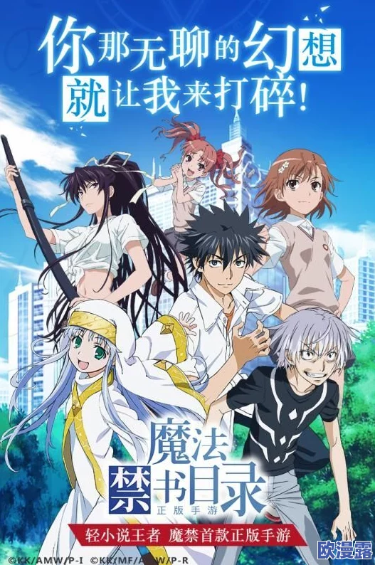 魔法禁书目录手游游戏无法登陆问题全面解析与快速解决方案