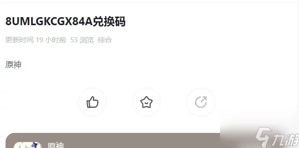 原神10月11日兑换码是什么-2023年10月11日礼包兑换码领取