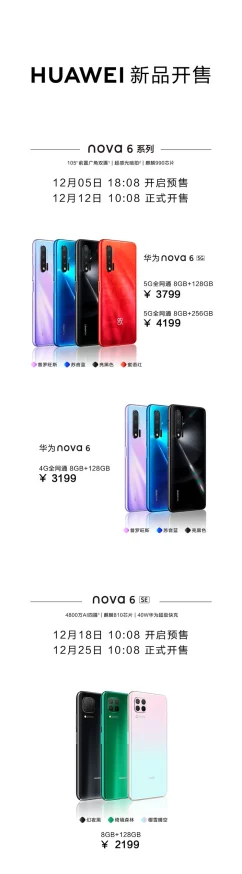 华为nova6手机多少钱_华为nova6手机价格介绍
