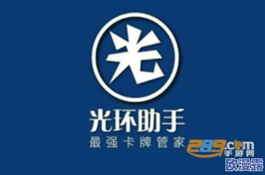 光环助手ios原版在哪里下载_光环助手苹果版下载地址分享 光环助手ios原版在哪里下载_光环助手苹果版下载地址分享