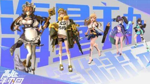 《高能手办团》职业全介绍:战术与策略的对决 《高能手办团》职业全介绍:战术与策略的对决