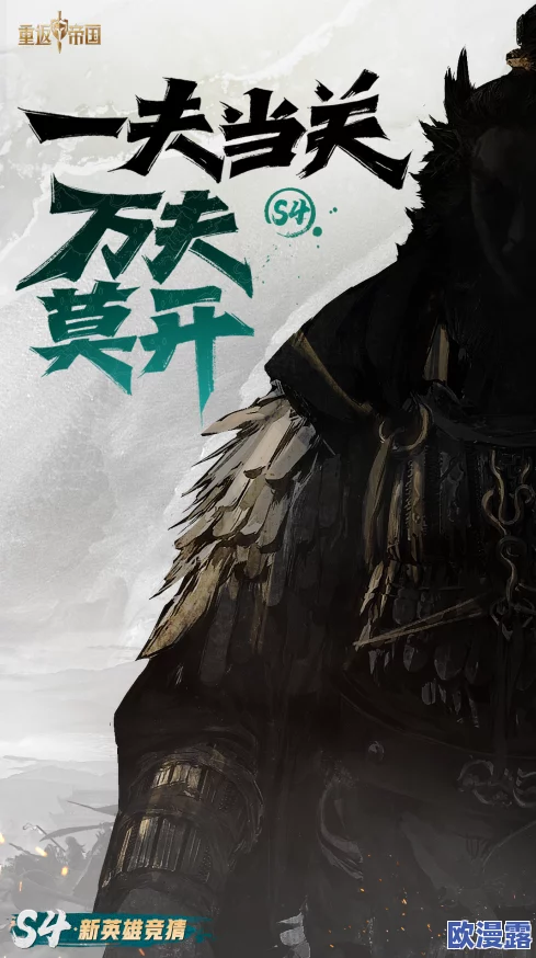 S4新赛季超前爆料!英雄加冕,鏖战维京! S4新赛季超前爆料!英雄加冕,鏖战维京!