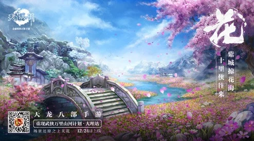 《天龙八部手机版》新门派蓬莱现世！新伺服器「蓬莱洲」全球火爆上线！