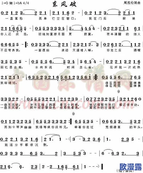 光遇东风破乐谱是什么_东风破简谱分享