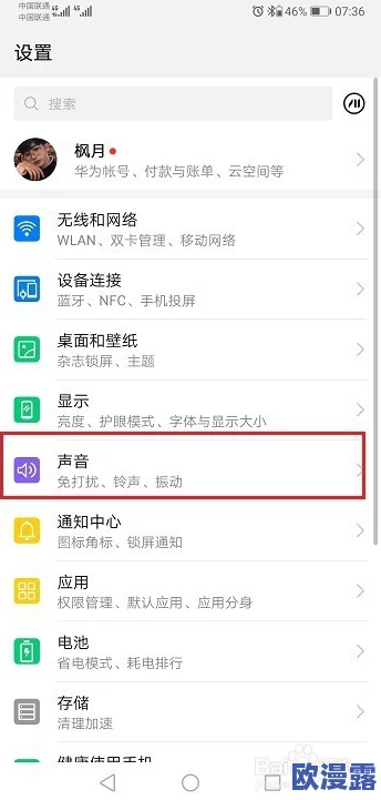 华为手机按键震动怎么关掉_华为手机按键震动关闭教学