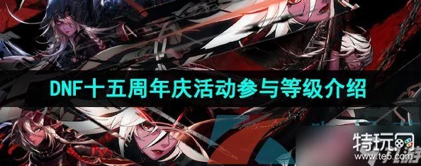 DNF十五周年庆新号可以领取吗-2023年DNF十五周年新号领取奖励方法介绍